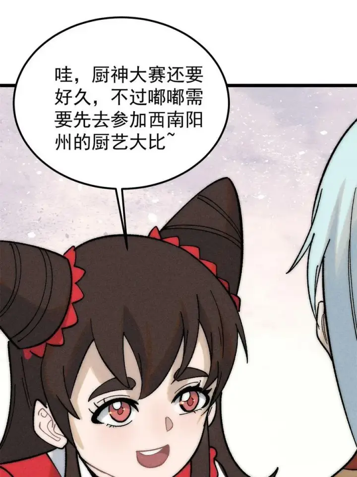 《万古最强宗》223 味儿太冲了图53