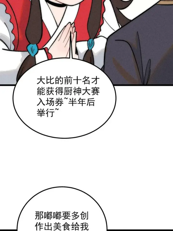 《万古最强宗》223 味儿太冲了图54