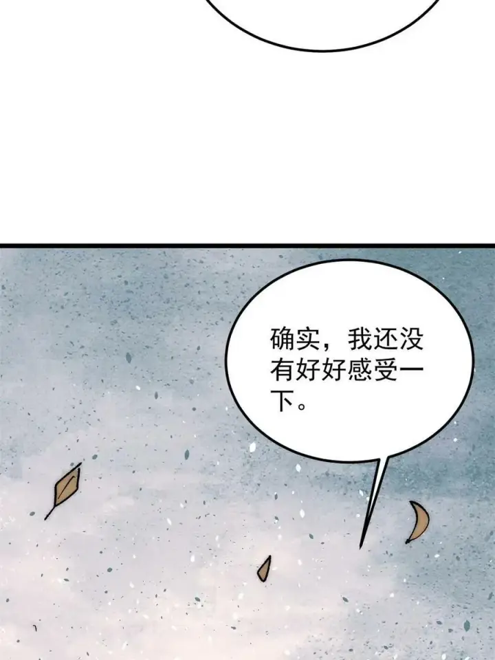 《万古最强宗》223 味儿太冲了图56