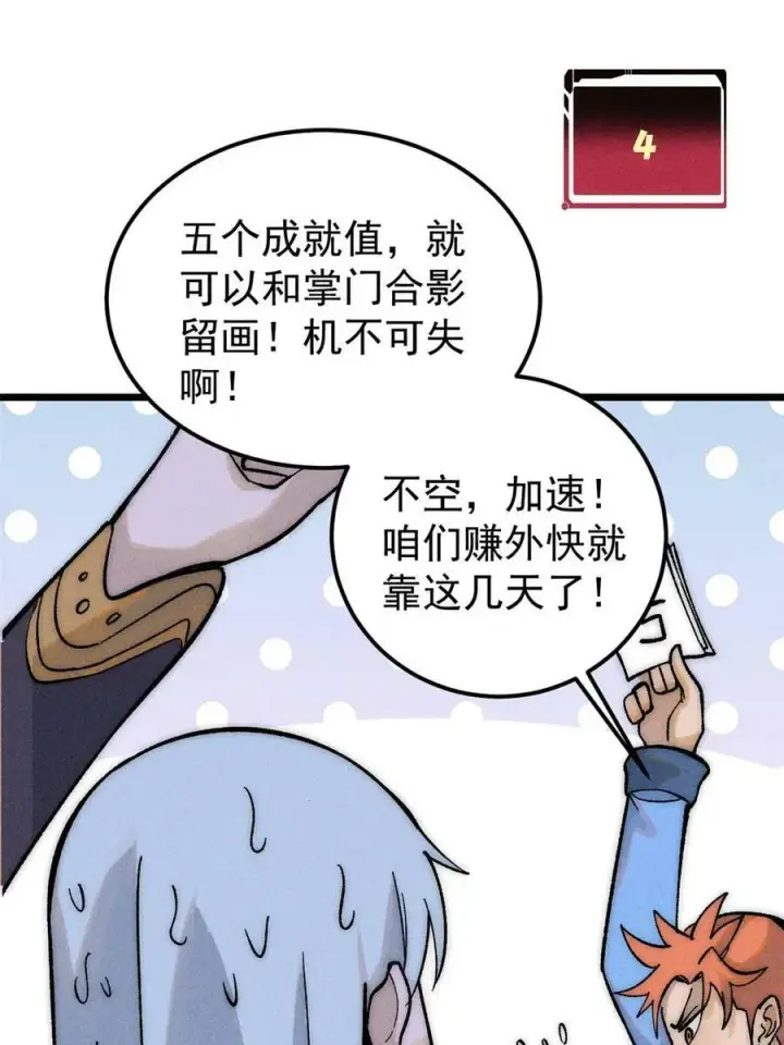 《万古最强宗》223 味儿太冲了图6