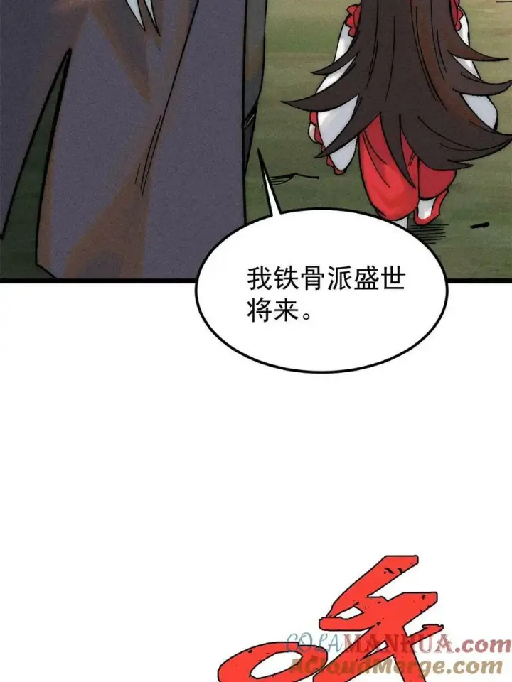 《万古最强宗》223 味儿太冲了图61
