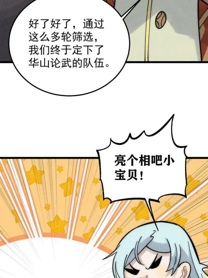《万古最强宗》223 味儿太冲了图68