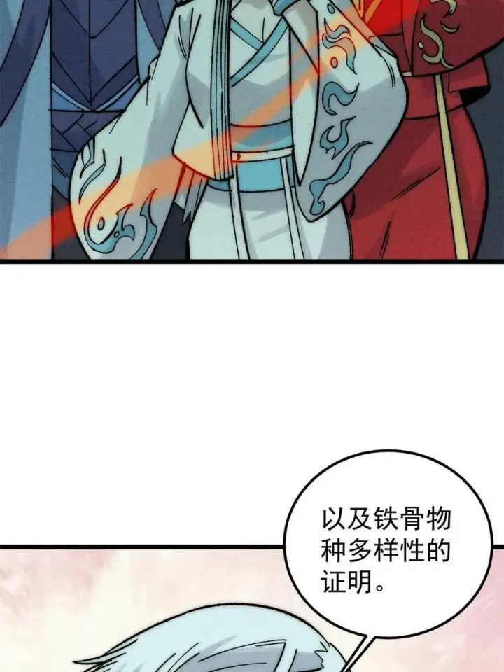 《万古最强宗》223 味儿太冲了图71