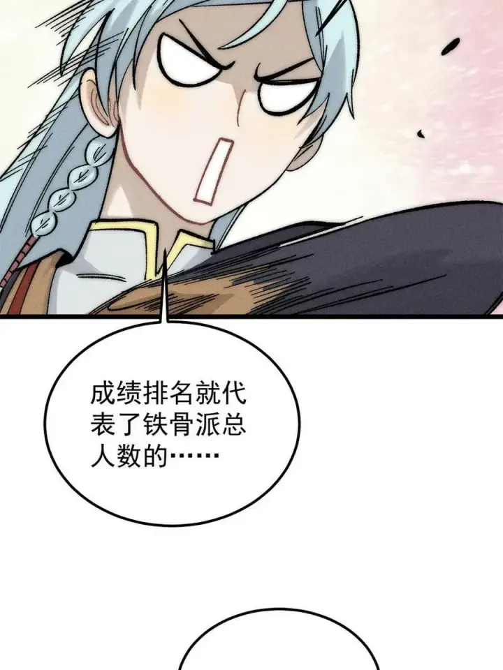 《万古最强宗》223 味儿太冲了图72