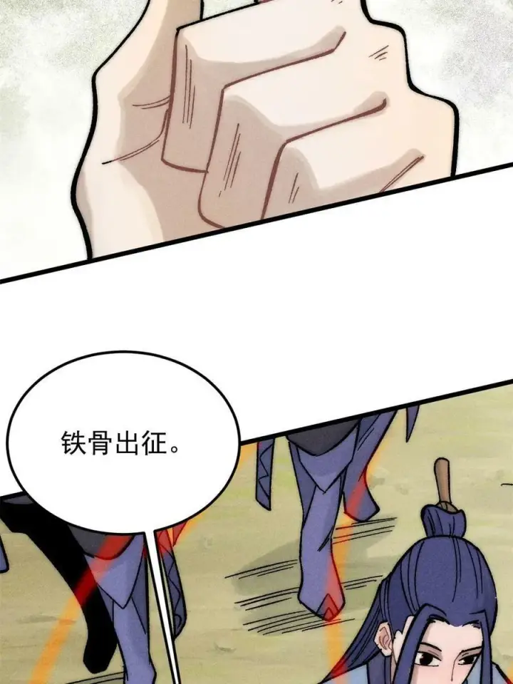 《万古最强宗》223 味儿太冲了图75