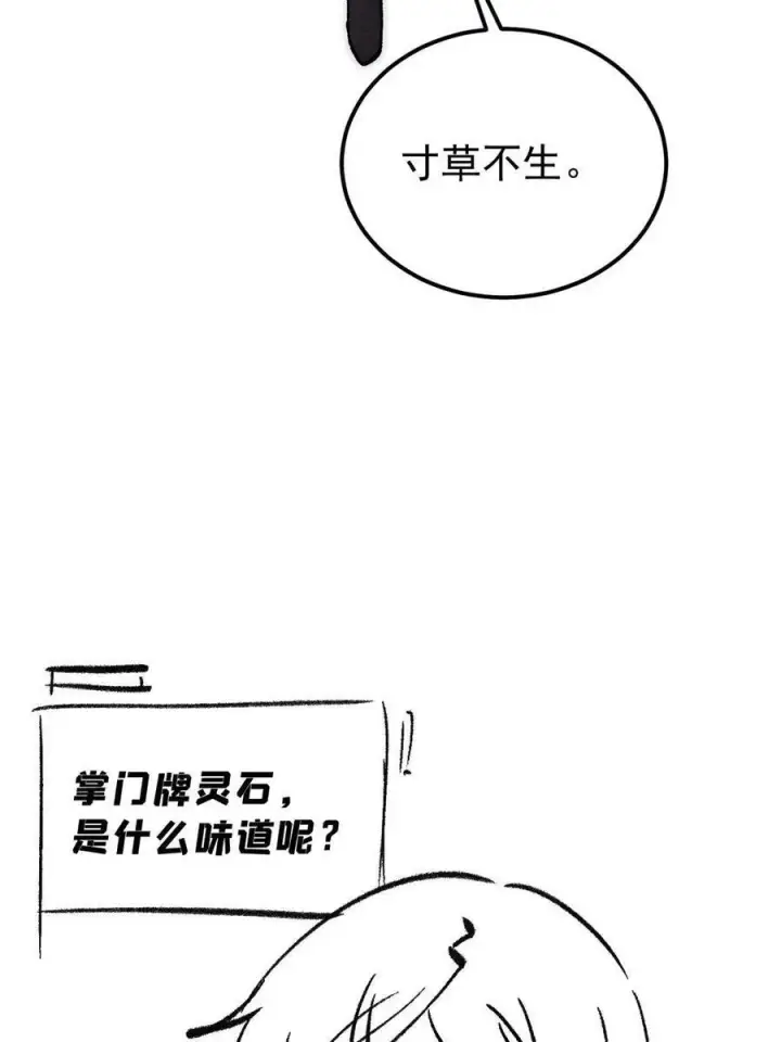 《万古最强宗》223 味儿太冲了图78