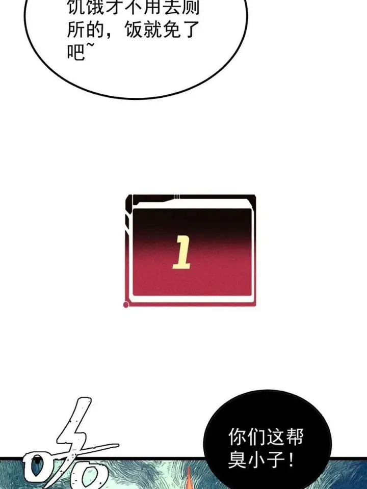 《万古最强宗》223 味儿太冲了图9
