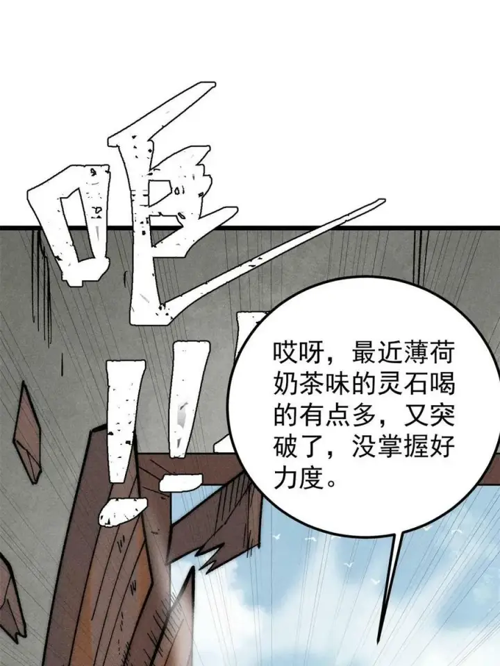 《万古最强宗》224 帮你投胎图26