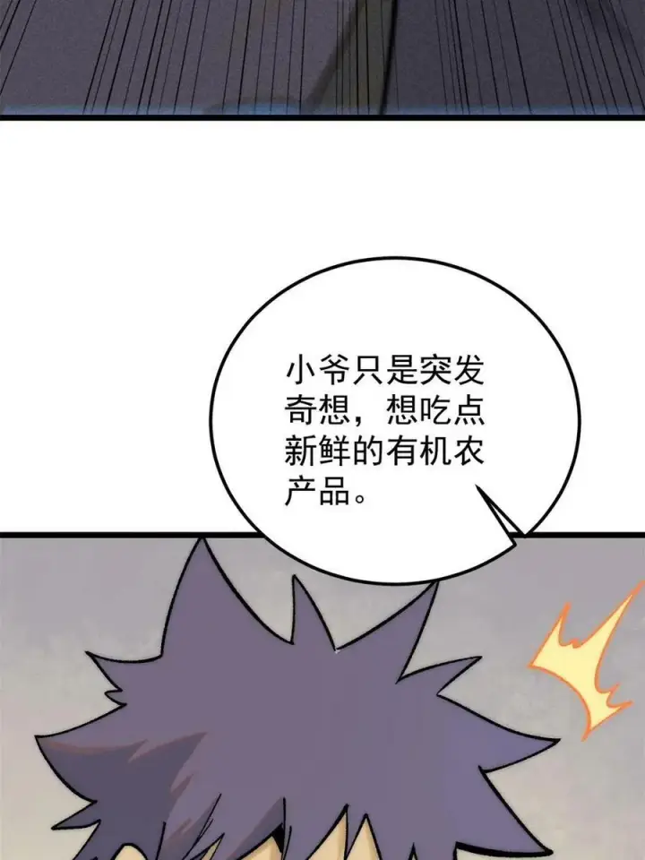 《万古最强宗》224 帮你投胎图32