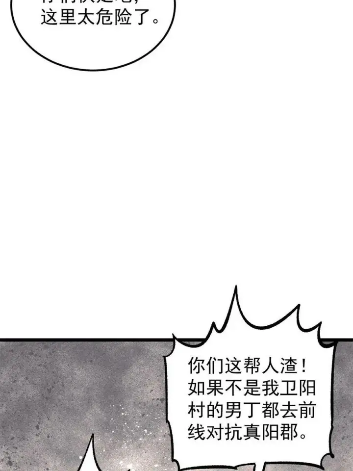 《万古最强宗》224 帮你投胎图57