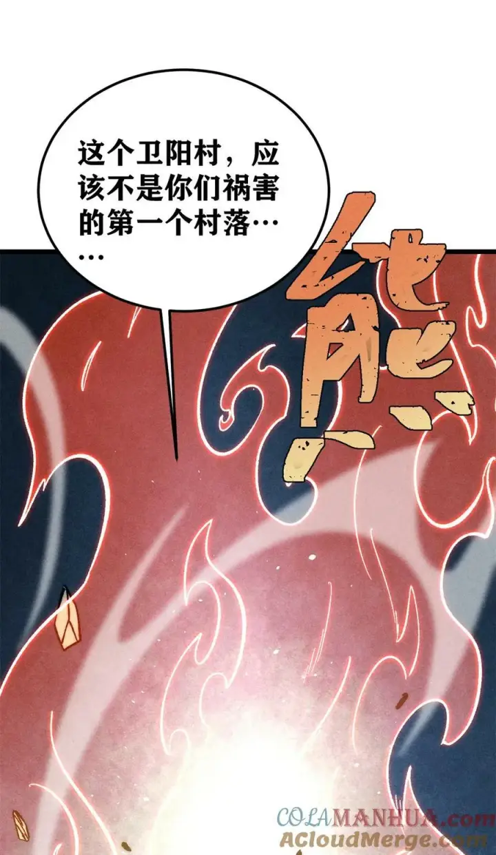 《万古最强宗》225 爷打的就是精锐图10
