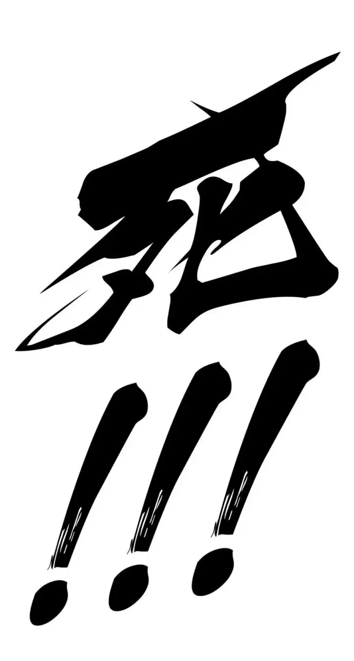 《万古最强宗》225 爷打的就是精锐图12