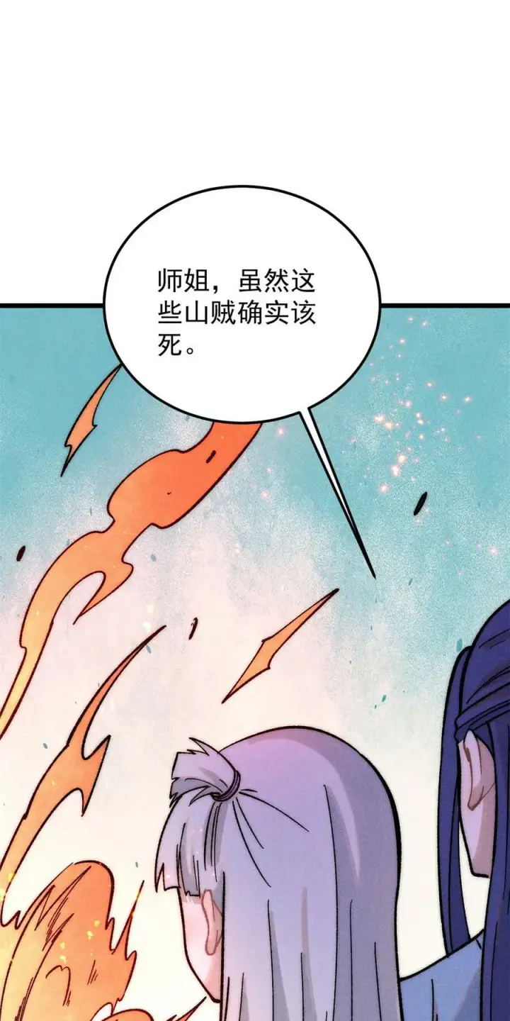 《万古最强宗》225 爷打的就是精锐图15