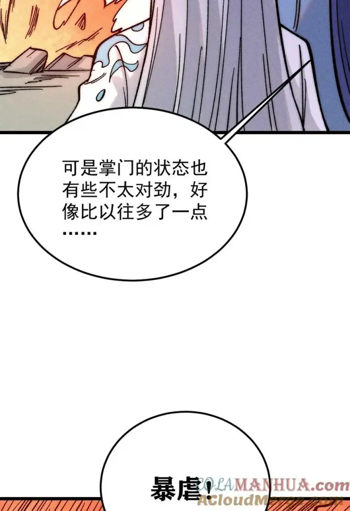 《万古最强宗》225 爷打的就是精锐图16