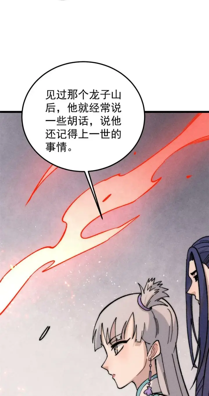 《万古最强宗》225 爷打的就是精锐图20