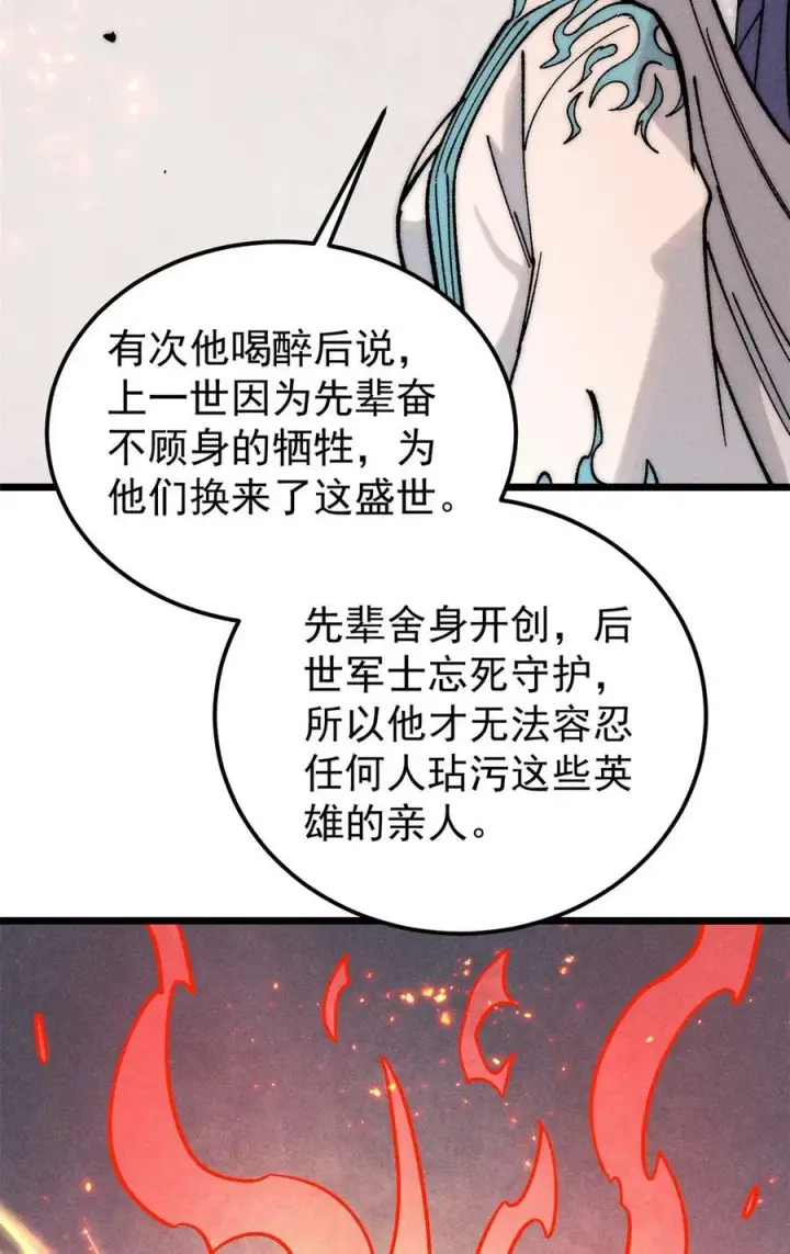 《万古最强宗》225 爷打的就是精锐图21
