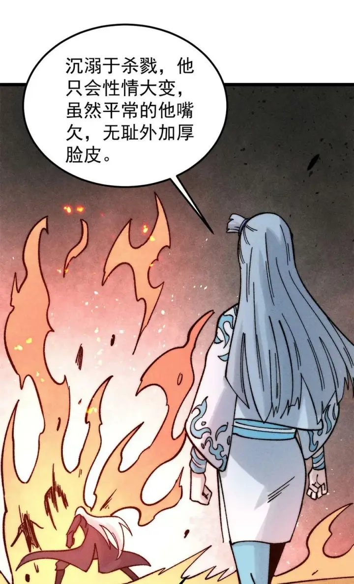 《万古最强宗》225 爷打的就是精锐图23