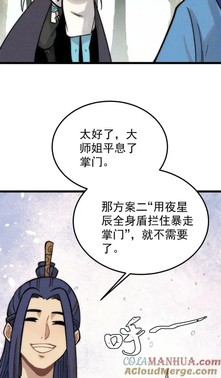 《万古最强宗》225 爷打的就是精锐图34