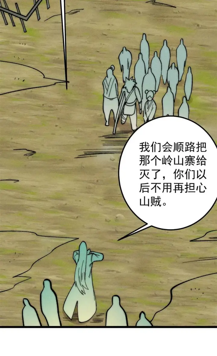 《万古最强宗》225 爷打的就是精锐图42