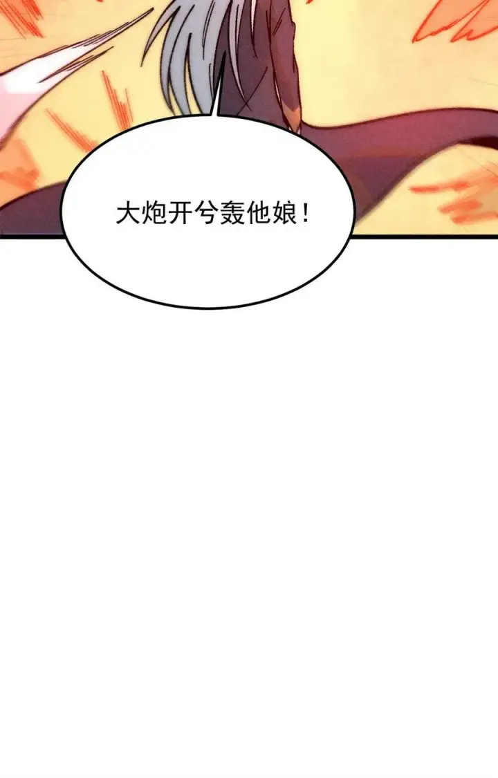 《万古最强宗》225 爷打的就是精锐图62