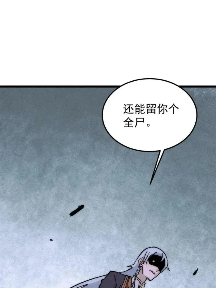 《万古最强宗》226 上吧，夜星辰图11