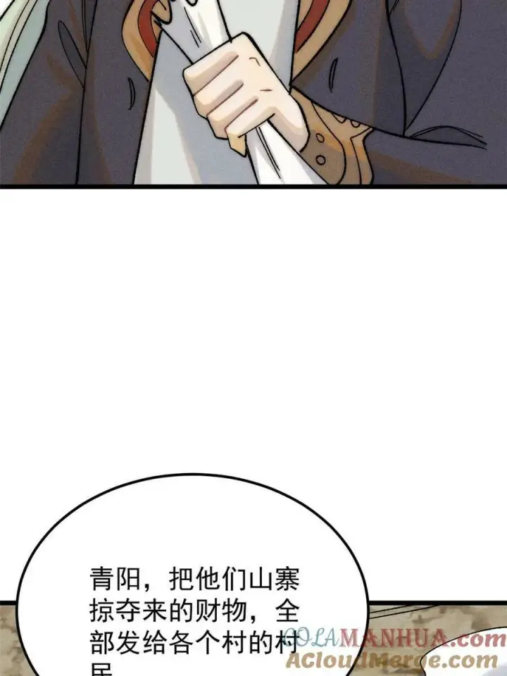 《万古最强宗》226 上吧，夜星辰图16