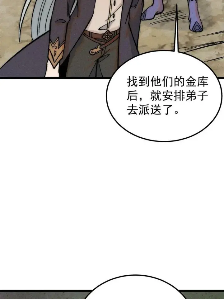 《万古最强宗》226 上吧，夜星辰图18