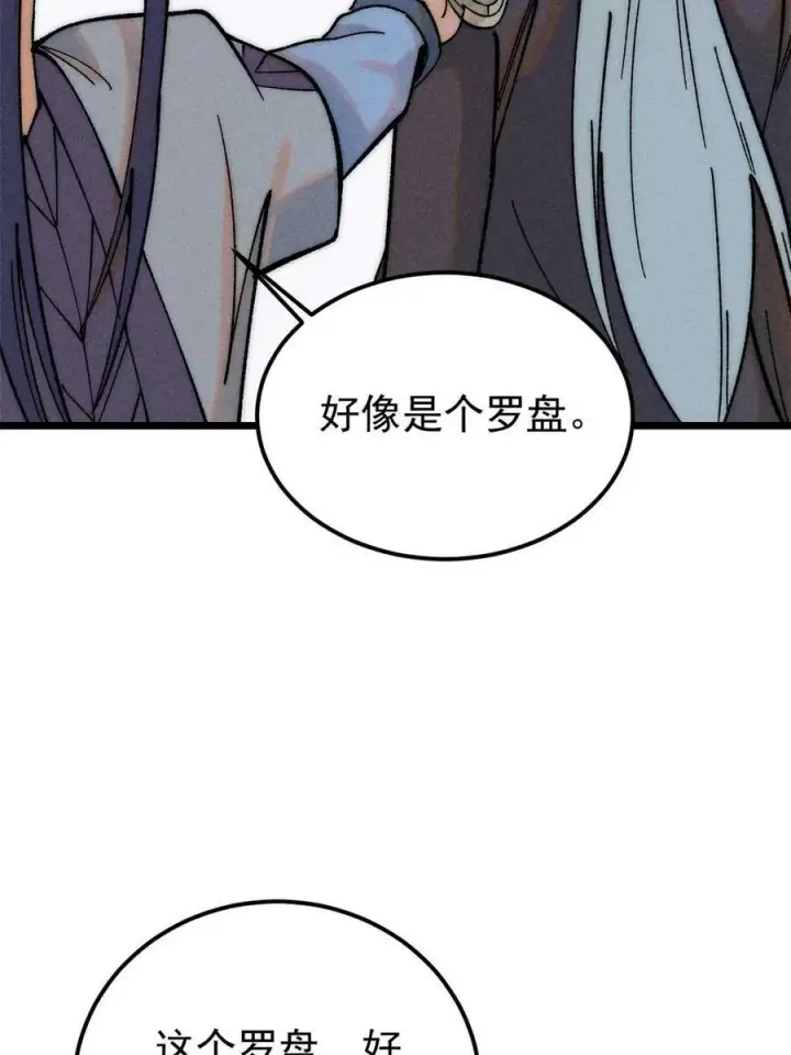 《万古最强宗》226 上吧，夜星辰图20
