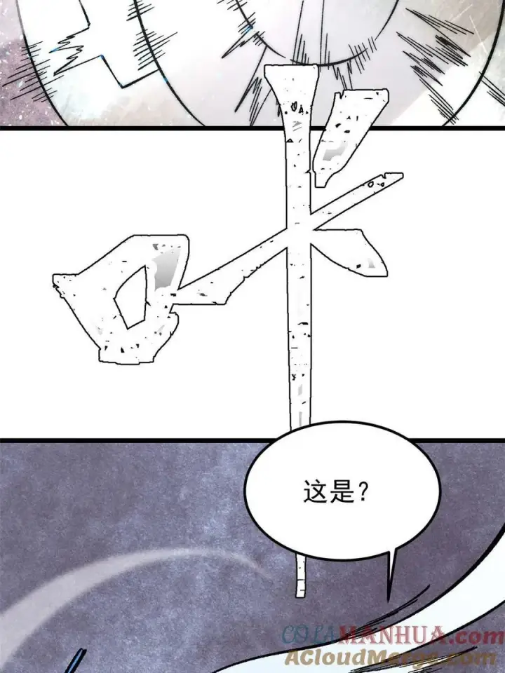 《万古最强宗》226 上吧，夜星辰图25