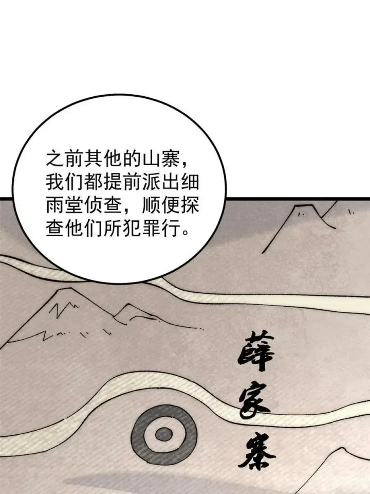 《万古最强宗》226 上吧，夜星辰图53