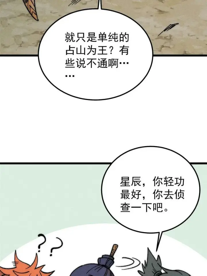 《万古最强宗》226 上吧，夜星辰图56