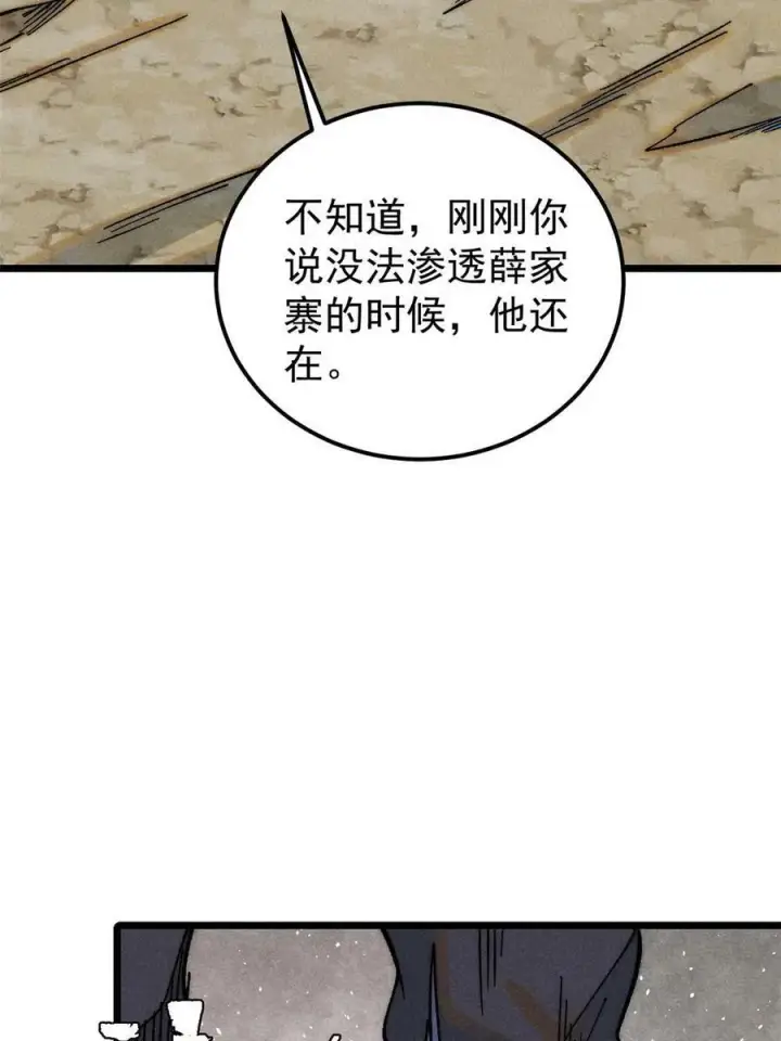 《万古最强宗》226 上吧，夜星辰图59