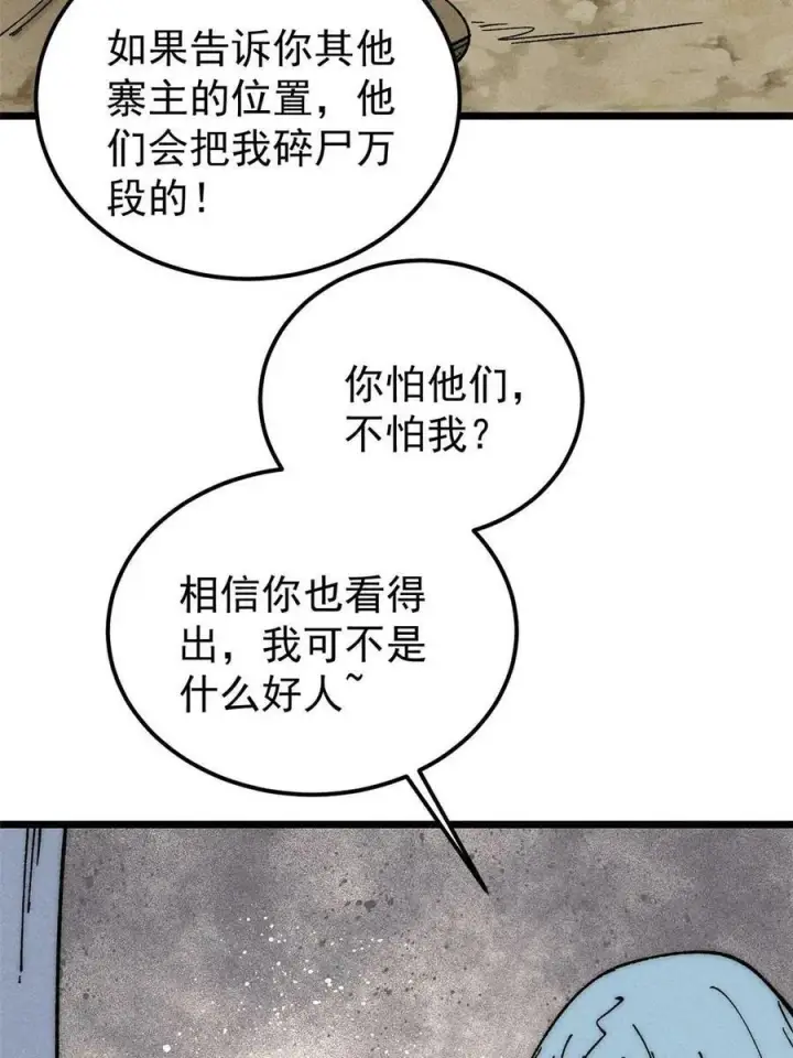 《万古最强宗》226 上吧，夜星辰图6