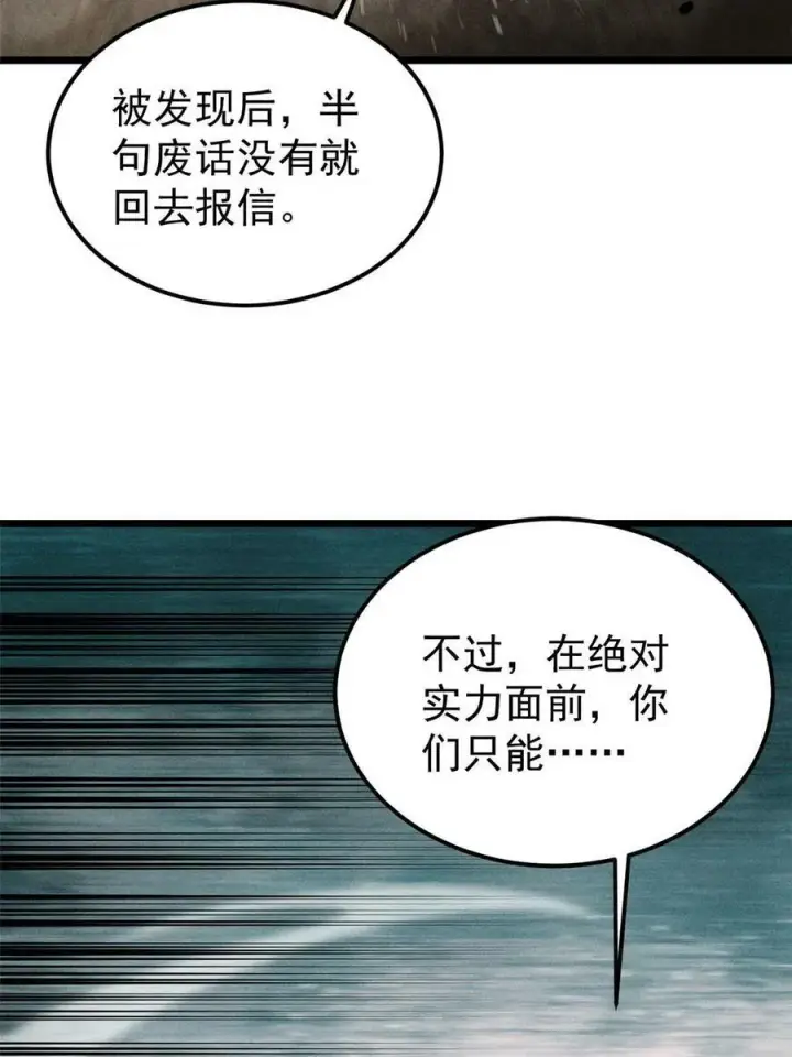 《万古最强宗》226 上吧，夜星辰图69