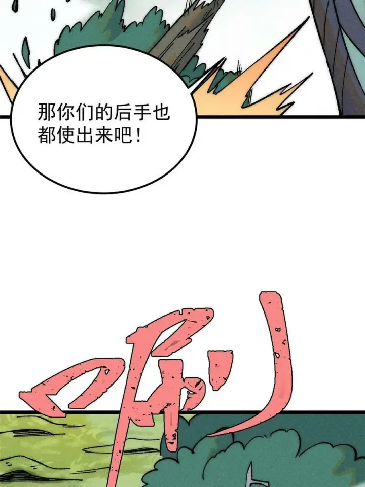 《万古最强宗》226 上吧，夜星辰图77
