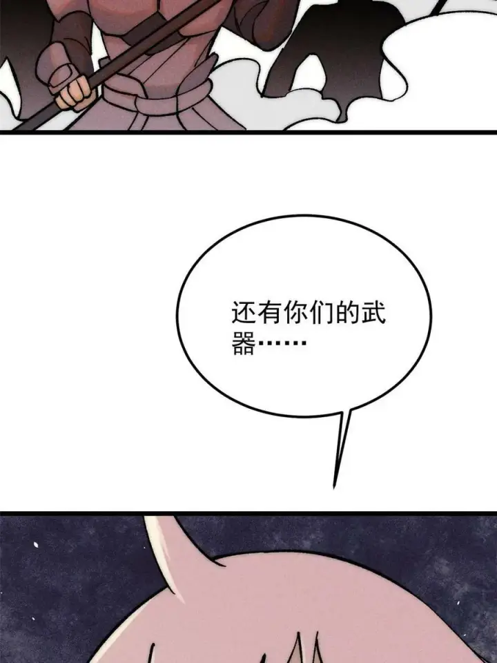 《万古最强宗》226 上吧，夜星辰图81
