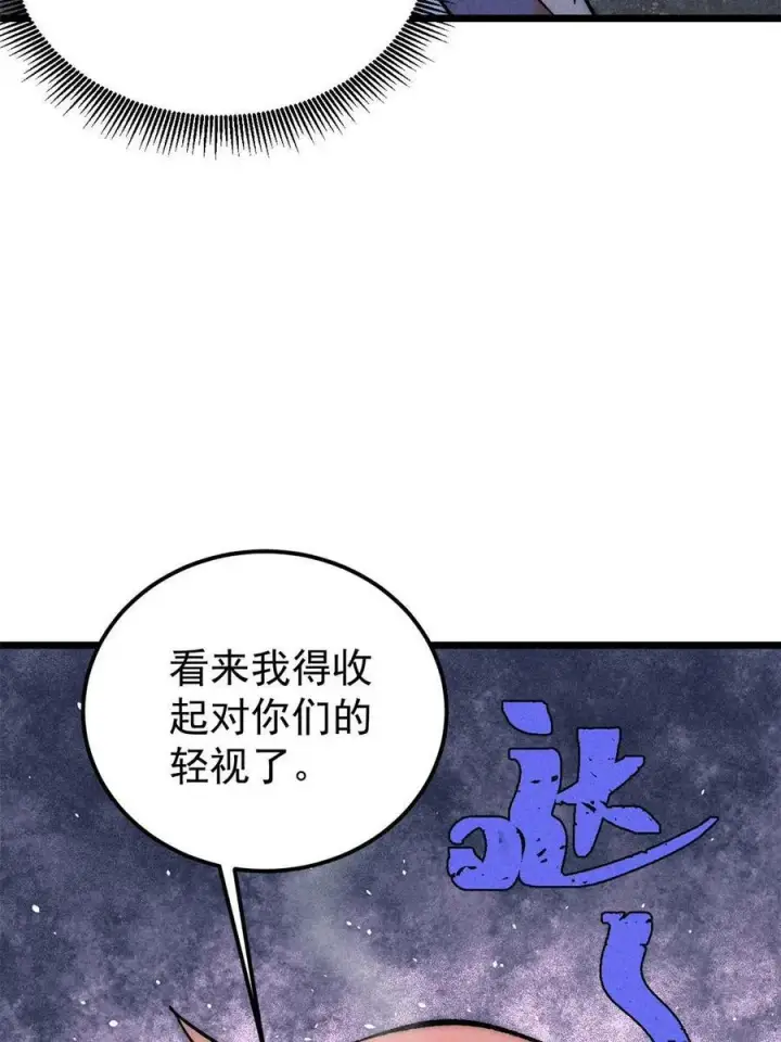 《万古最强宗》227 薛家军图23