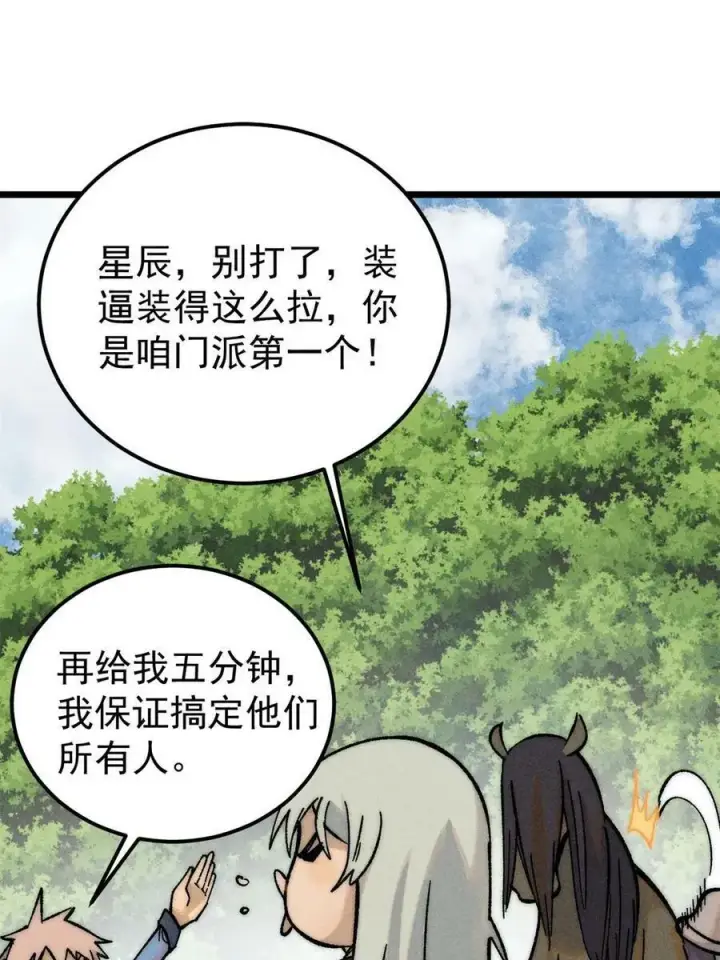 《万古最强宗》227 薛家军图39