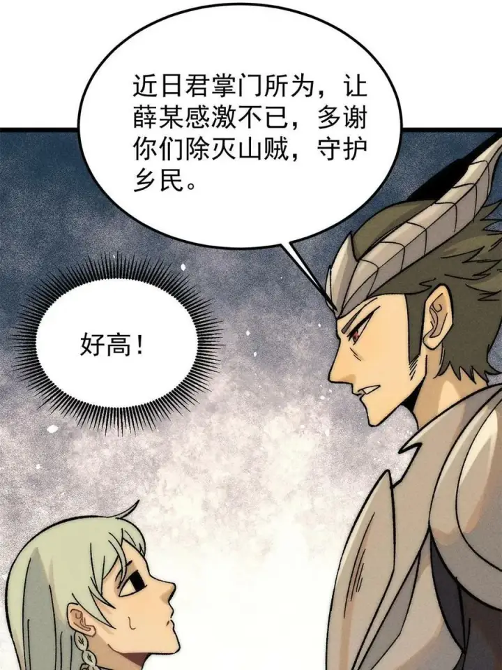 《万古最强宗》227 薛家军图42