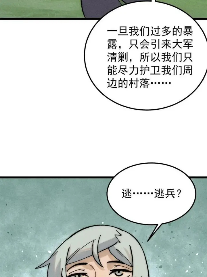 《万古最强宗》227 薛家军图48
