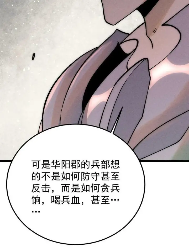 《万古最强宗》227 薛家军图56