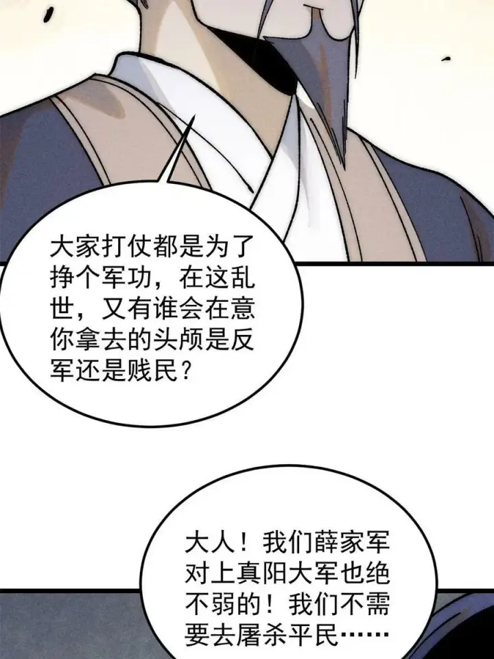《万古最强宗》227 薛家军图65
