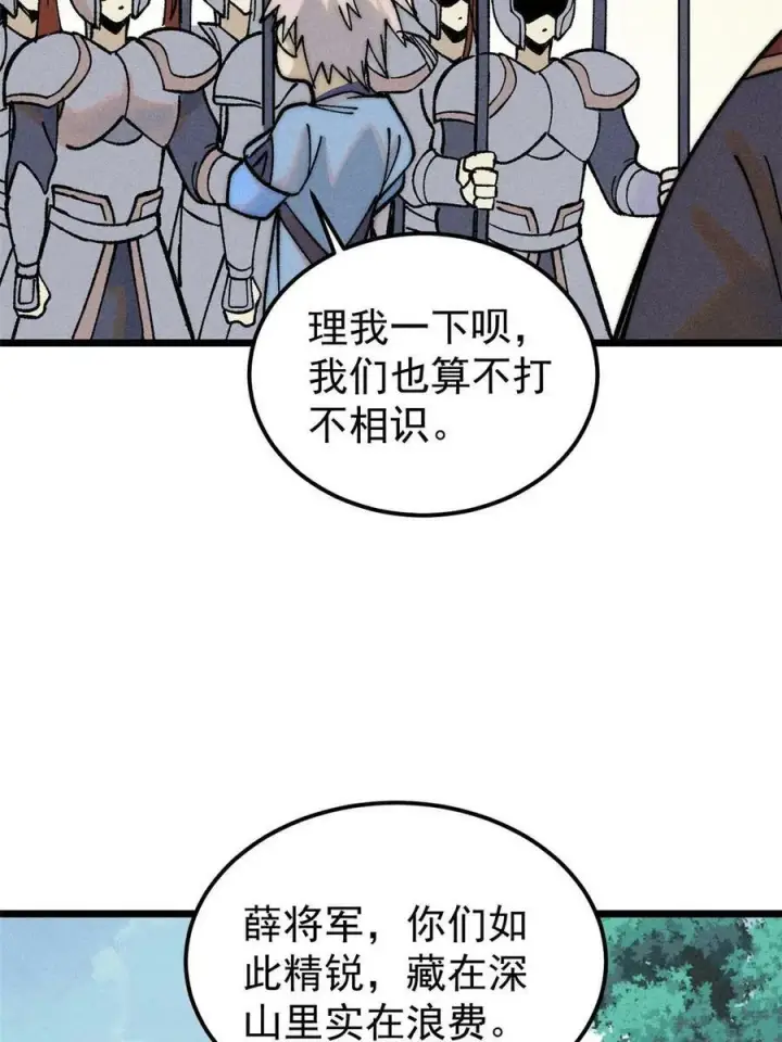 《万古最强宗》228 我来，是为了凡尔赛图11