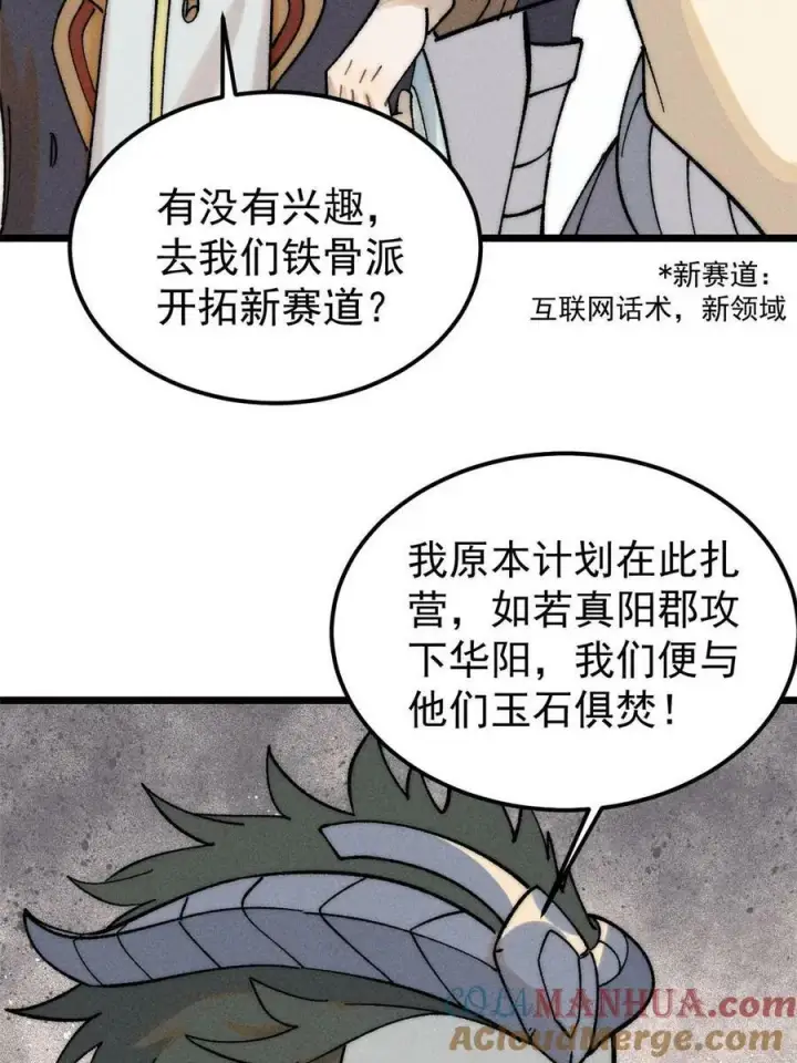 《万古最强宗》228 我来，是为了凡尔赛图13