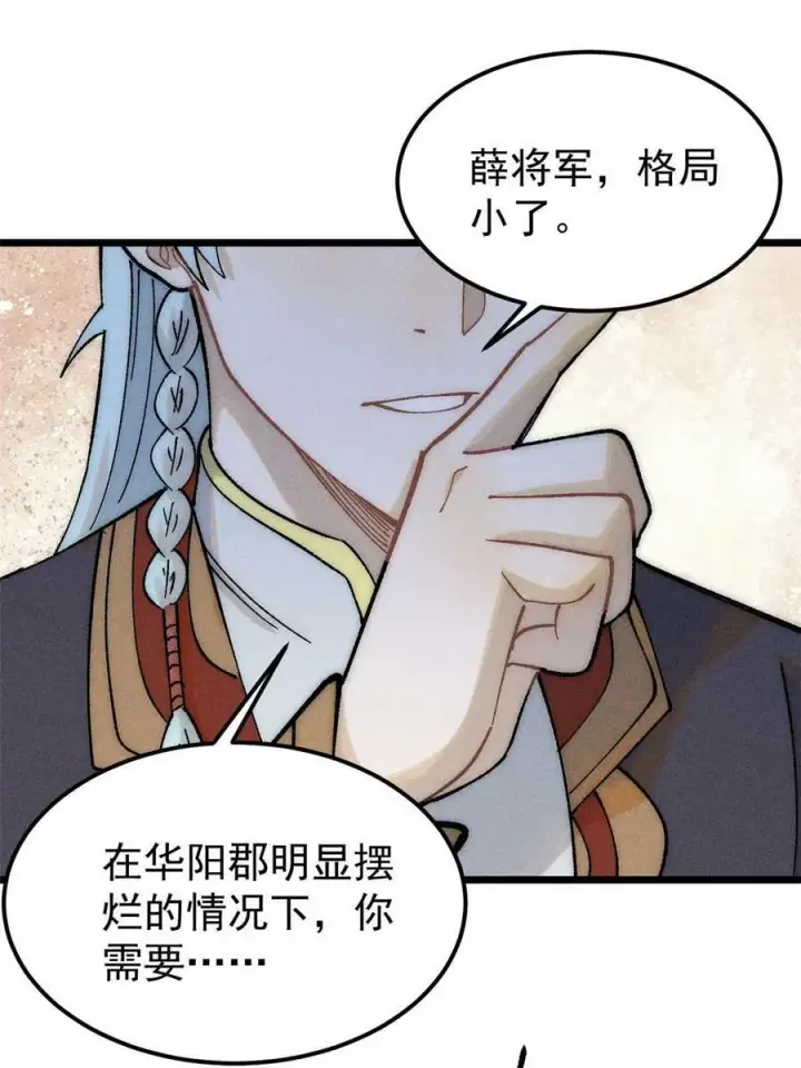 《万古最强宗》228 我来，是为了凡尔赛图15