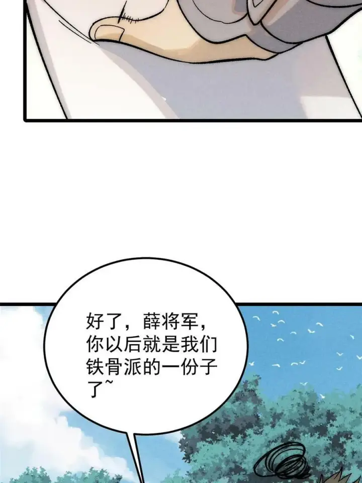 《万古最强宗》228 我来，是为了凡尔赛图20