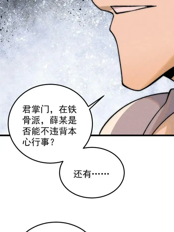 《万古最强宗》228 我来，是为了凡尔赛图23