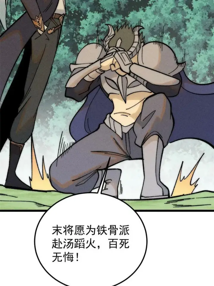《万古最强宗》228 我来，是为了凡尔赛图30