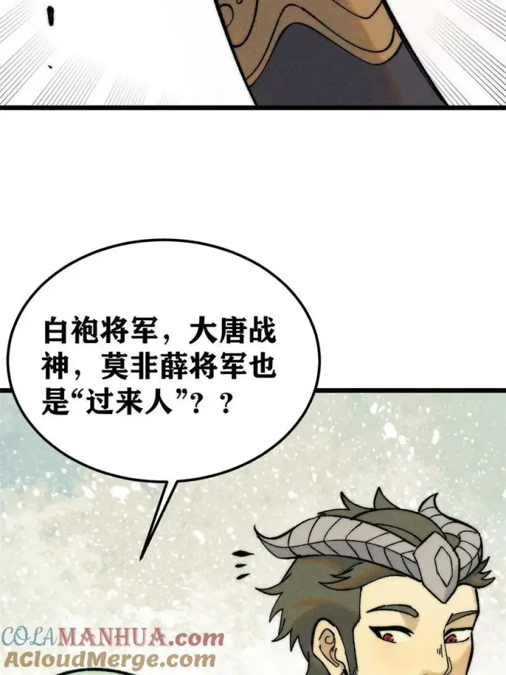 《万古最强宗》228 我来，是为了凡尔赛图4