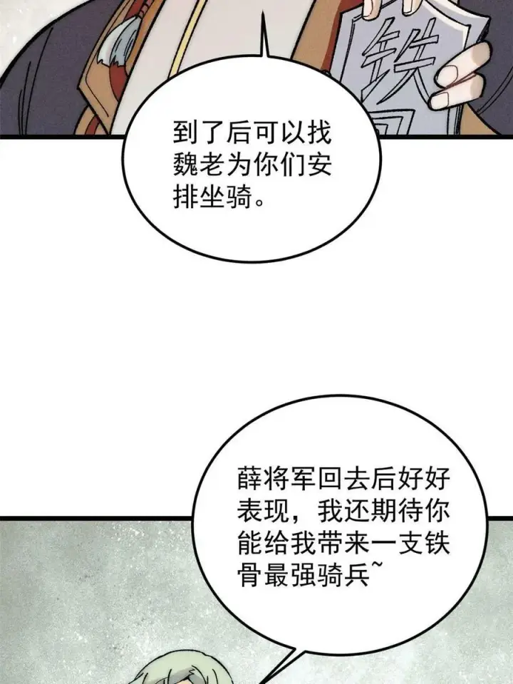 《万古最强宗》228 我来，是为了凡尔赛图42